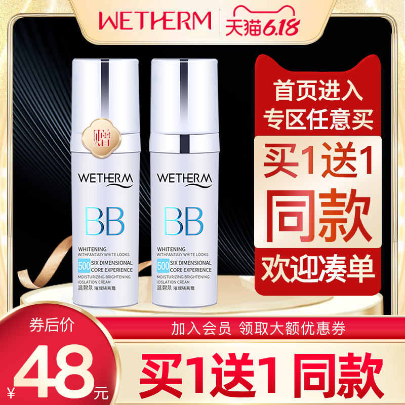 温碧泉bb霜璀璨隔离霜女保湿遮瑕裸妆妆前乳打底旗舰店官方正品