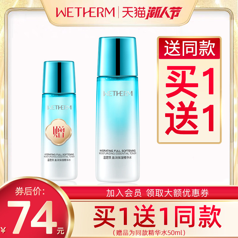 温碧泉爽肤水盈润保湿精华水化妆水补水收缩毛孔旗舰店正品女学生