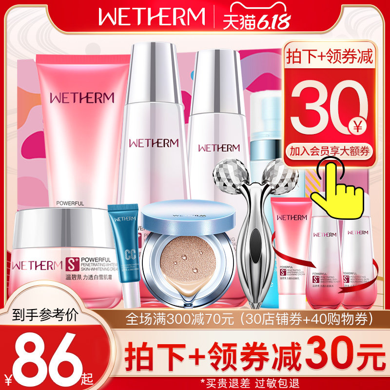 温碧泉套装正品补水保湿美白淡斑水乳化妆护肤品液霜旗舰店官网女