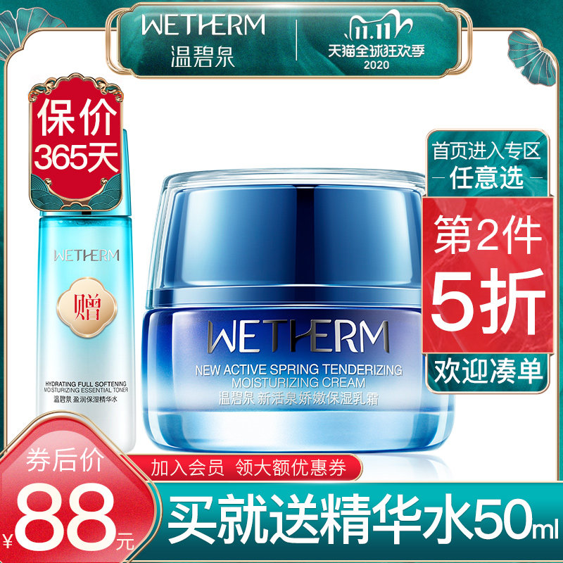 温碧泉面霜女新活泉保湿乳霜补水霜保湿霜润肤霜护肤霜乳液化妆品