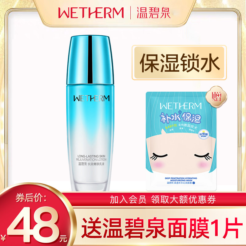 温碧泉长效保湿嫩肤乳液补水保湿锁水乳霜护肤品旗舰店专柜正品