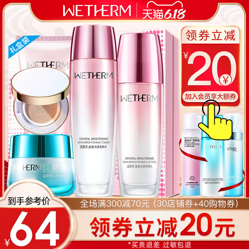 温碧泉护肤品套装正品全套补水保湿水乳化妆品旗舰店官网液学生女