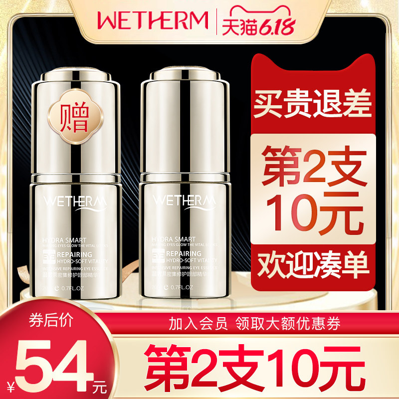 温碧泉眼霜女正品提拉紧致补水细纹眼袋黑眼圈旗舰店眼部精华乳