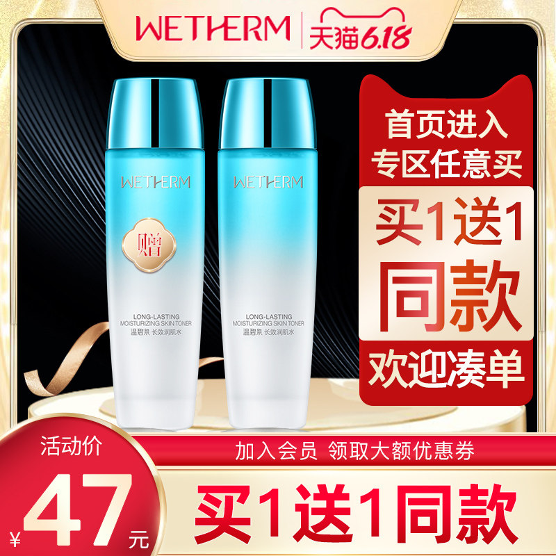 温碧泉爽肤水女补水保湿化妆护肤收缩毛孔定妆喷雾旗舰店正品男士