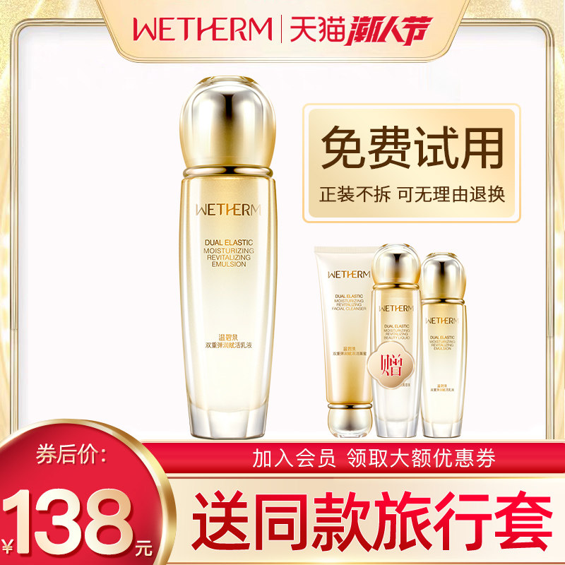 温碧泉双重弹润赋活乳液女补水保湿乳紧致化妆品专柜正品