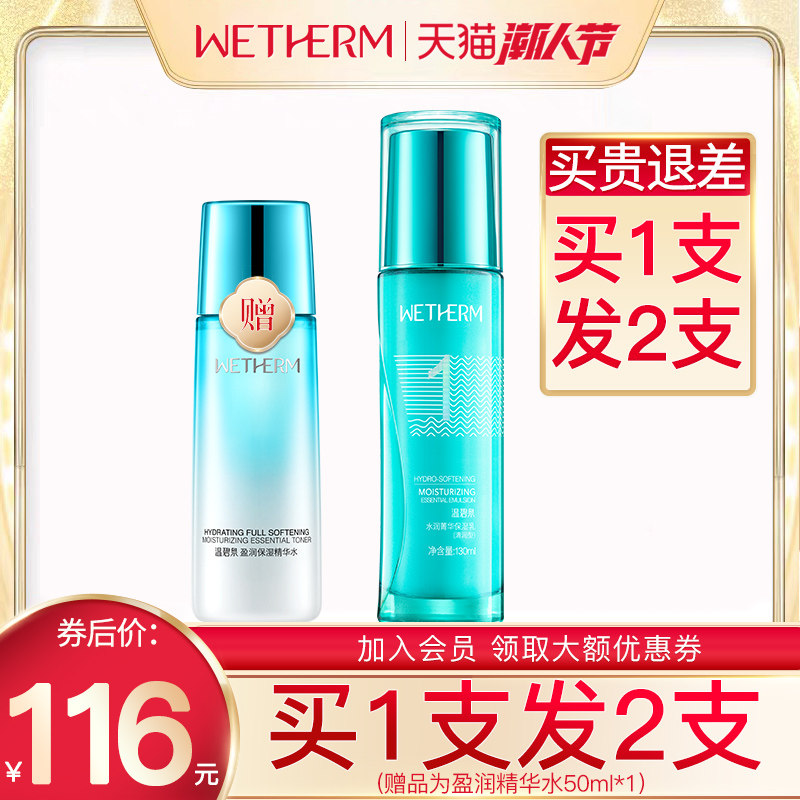 温碧泉水润菁华保湿乳 补水滋润修护乳液清爽护肤品女专柜正品