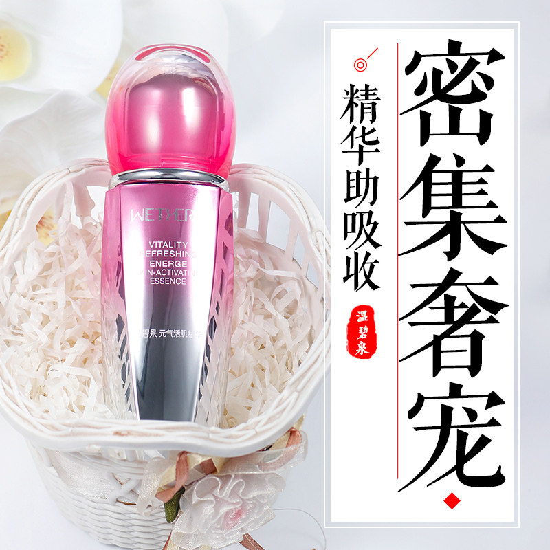 温碧泉元气活肌精华提靓肤色补水滋润面部保湿精华液护肤品正品
