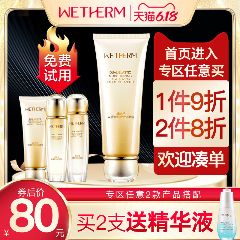 温碧泉双重弹润赋活洁面蜜 洗面奶女补水保湿深层清洁毛孔洁面乳