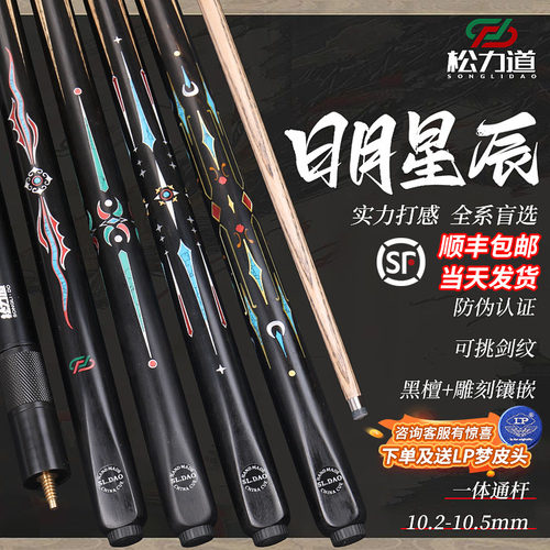 松力道台球杆松圣逐日黑八小头杆