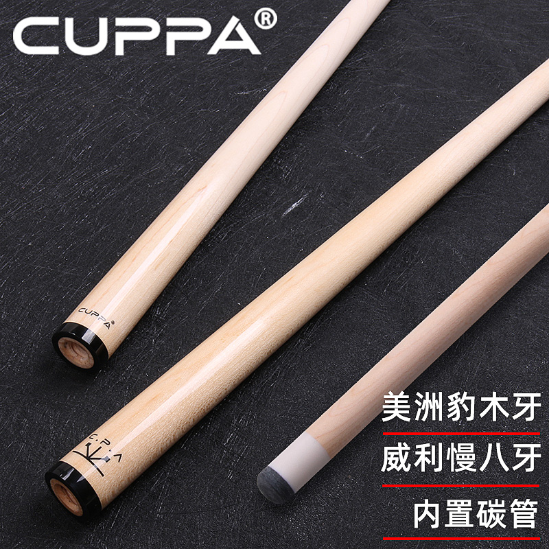 枫木CUPPA八牙内置碳管威利八牙