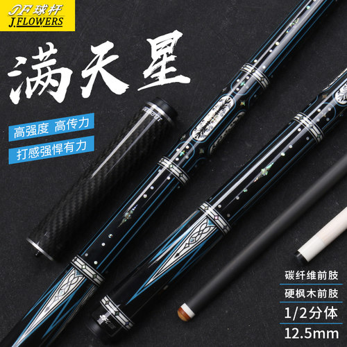 JF满天星球杆大头碳纤维美式九球