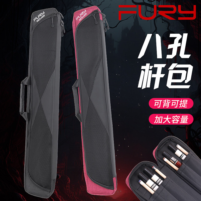 FURY威利台球杆八孔杆包美式九球分体杆桶 可背可手提方便携带图片