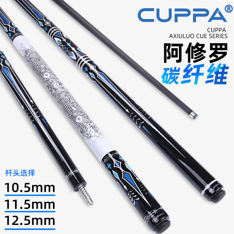 CUPPA碳纤维九球大头杆中式黑八图片