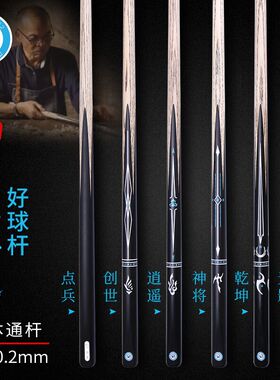 BS白沙传世经典台球杆小头一体通杆黑八中式10.2mm斯诺克桌球杆
