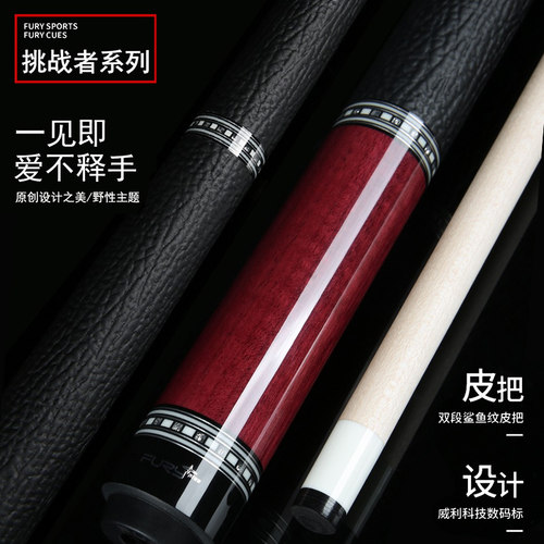 FURY威利挑战者系列紫刃美式九球