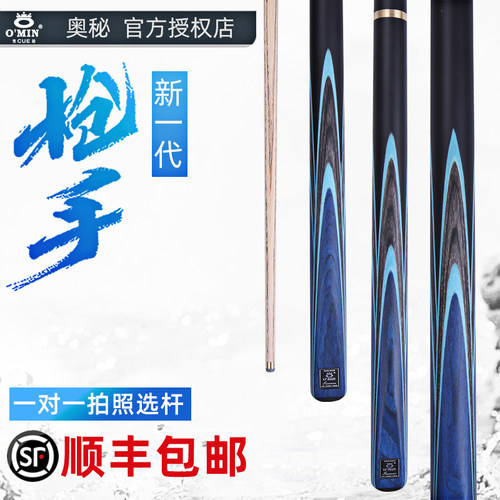 台球杆O’Min/奥秘斯诺克球杆