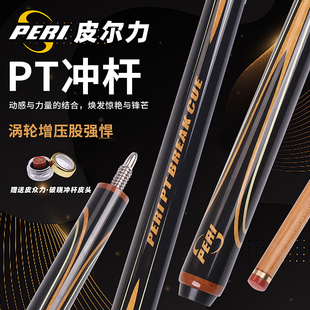 皮尔力新款PT碳化前肢职业冲杆中式黑八台球开球杆美式九球炸球杆
