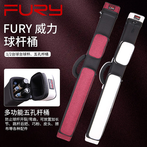 FURY威利1/2美式九球五孔杆包
