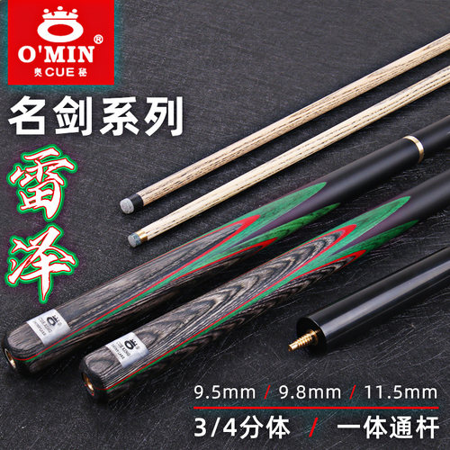 OMIN奥秘雷泽斯诺克台球杆小头