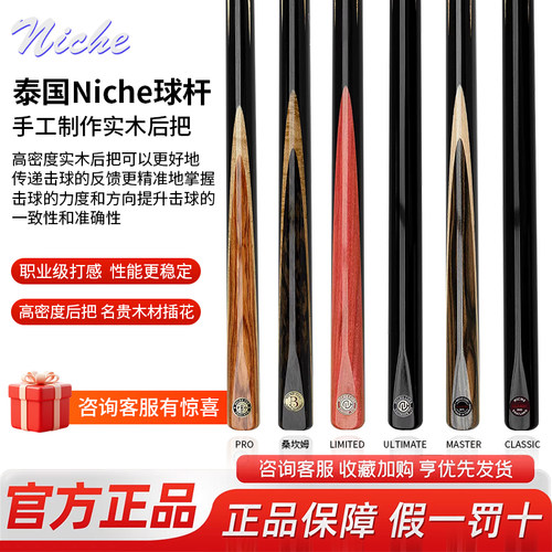 泰国nihceMaster斯诺克小头杆