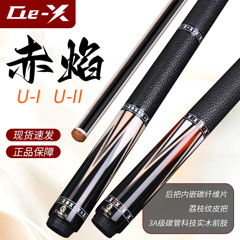 CUE-X台球杆赤焰银河美式九球杆碳纤维球杆中式黑八桌球杆硬枫木