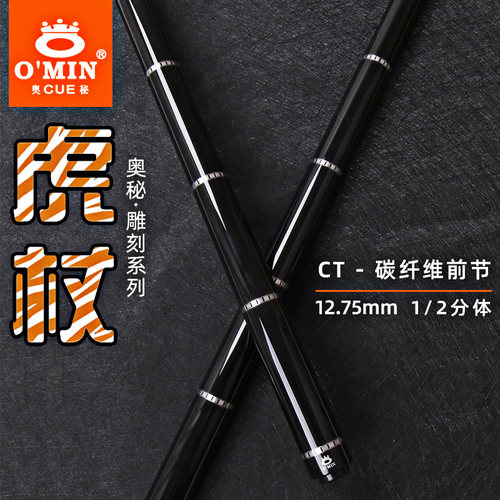奥秘O'MIN素面加硬碳管枫木前肢