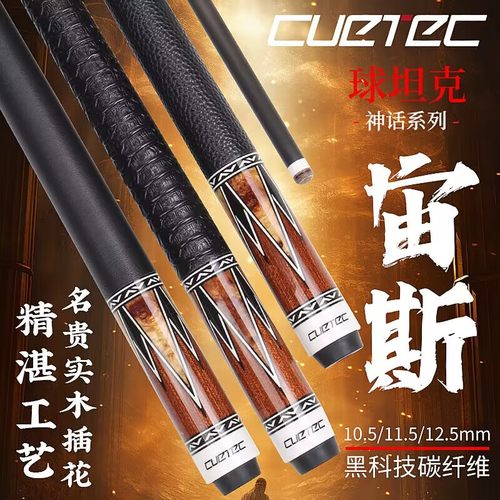 球坦克黑科技美式九球中式黑八