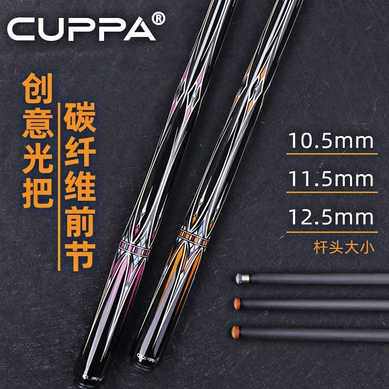 cuppa台球杆碳纤维黑科技球杆中式黑八桌球杆美式九球大头杆图片