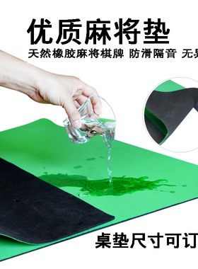 逗娱静音麻将桌布家用麻将桌加厚防滑棋牌垫橡胶垫90/80/85/100CM