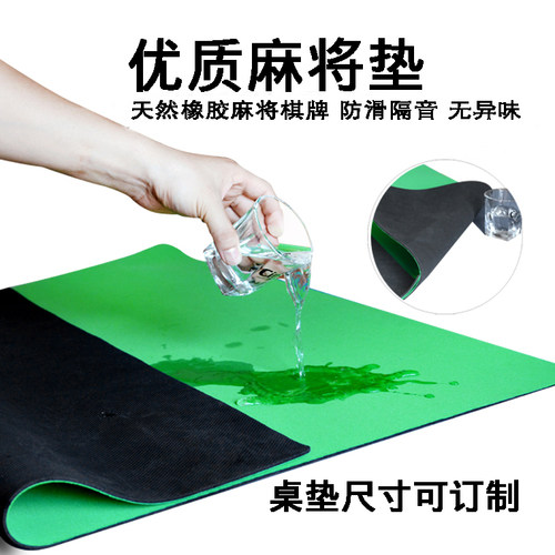 逗娱静音麻将桌布家用防滑橡胶垫