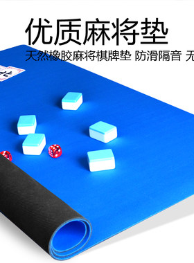 消音高档橡胶80/82/85麻将垫