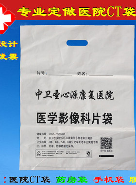 塑料袋定制医院CT袋低压高压平口袋塑料袋定做药房袋印刷 log