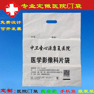塑料袋定制医院CT袋低压高压平口袋塑料袋定做药房袋印刷 log