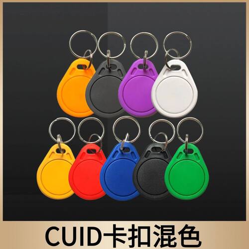 IC空白卡CUID可穿防火墙复制卡钥匙扣可反复擦写门禁卡电梯小区