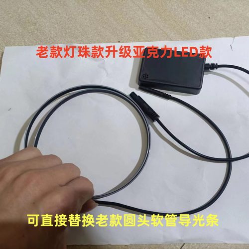 老款光纤软管升级亚克力LED