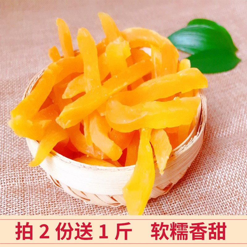 红心红薯干地瓜条500g地瓜干连城特产农家自制番薯干山芋休闲零食