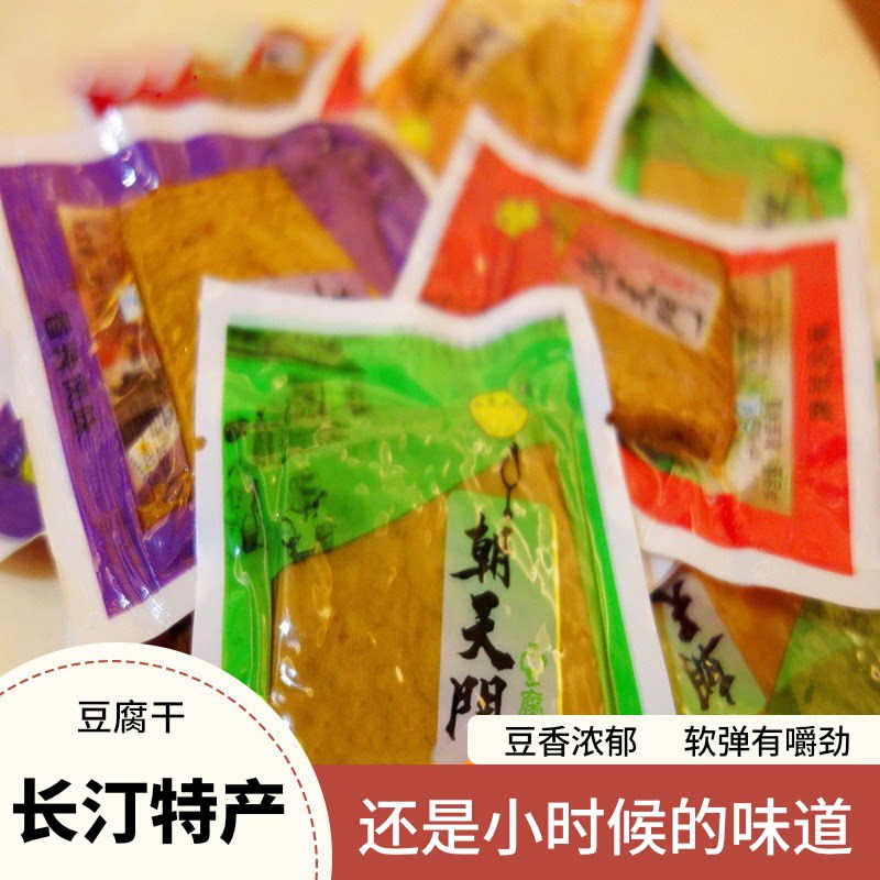 长汀朝天门豆腐干500g小包装原味/甜香/香辣/麻辣豆腐干闽西特产