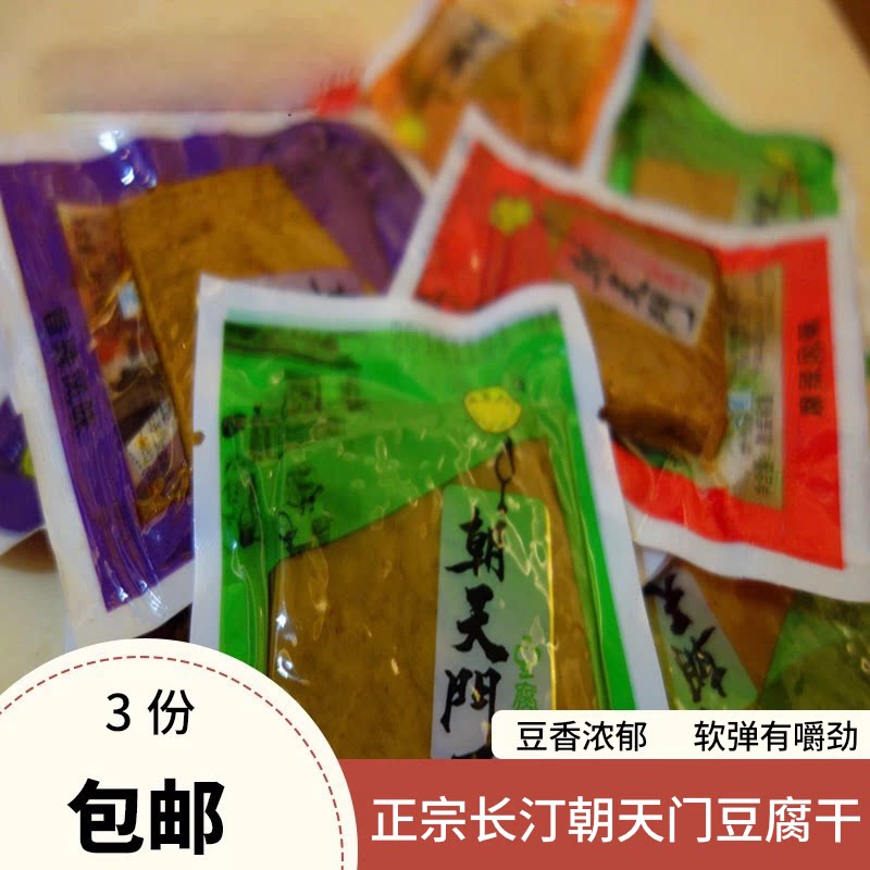 长汀朝天门豆腐干散装小包装250g龙岩特产客家闽西八大干零食豆干