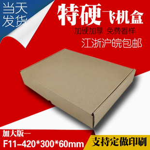 纸箱快递纸盒加强特硬 6cm包装 可定制LOGO可定做 F11飞机盒42