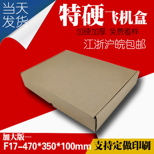 定做牛皮纸飞机盒硬定做快递盒