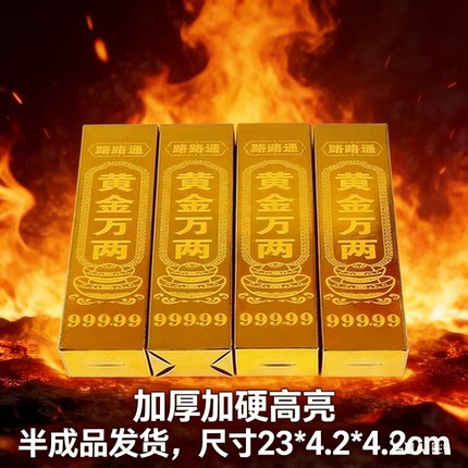 路路通金条半成品高亮加厚黄金万两金条折叠免粘手工纸板硬纸卡