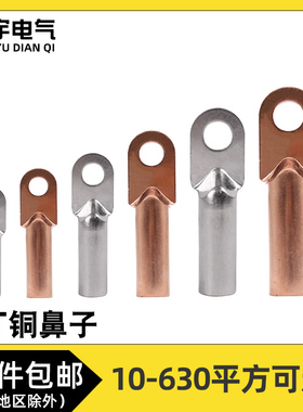 DT铜鼻子堵油电缆冷压接线端子DT10/16/25/35/50/70/95平方接头