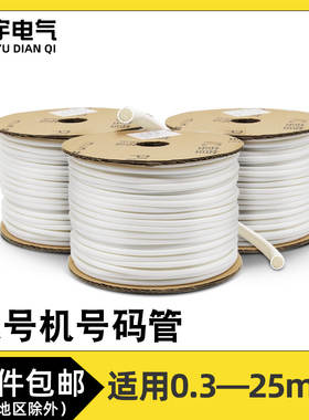 PVC梅花内齿电工号码管电线电缆印字线码线号管机打线标签记套管