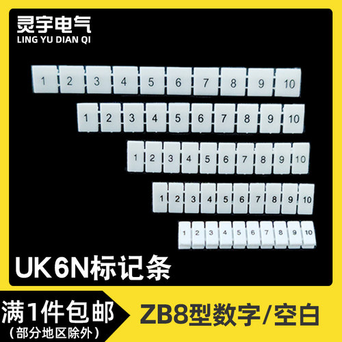 UK6N端子配套数字标记条