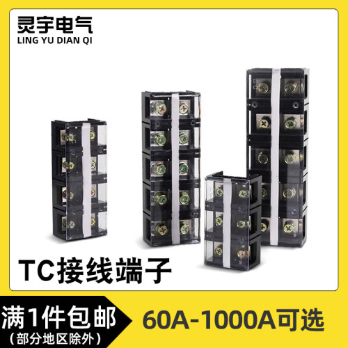 TC-603/1004/1505/2504大电流接线端子排800A 1000A配电箱接线排