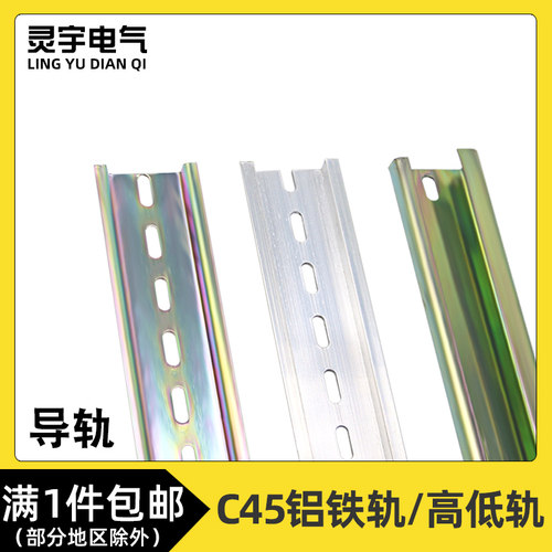 C45铝铁导轨/JF5高低轨