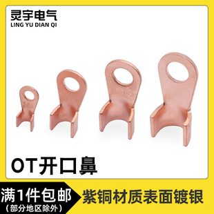 40A 紫铜OT 30A 20A 50A开口鼻子线耳电线冷压接线端子铜鼻子 10A