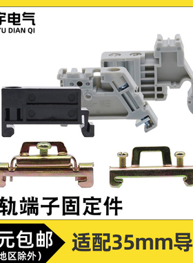 C45导轨接线端子E/UK塑料固定件终端金属铁堵头件TBR-F挡片EW-35
