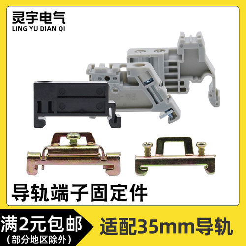 导轨塑料金属接线端子