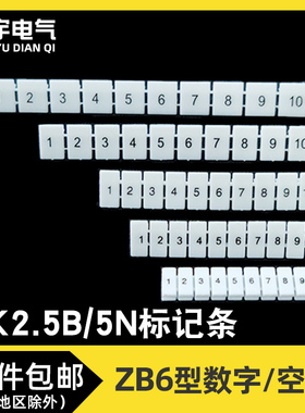 UK-2.5B/5N接线端子空白数字标记条ZB6号码标字标识印字标签通用